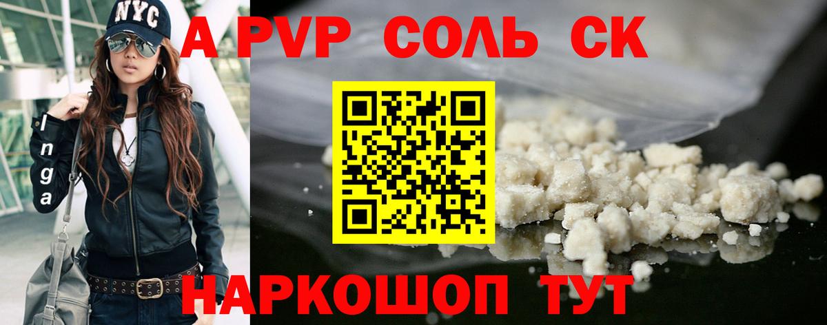 A PVP СК  A-PVP  Гурьевск  A PVP СК  A PVP Crystall  Вход с VPN 