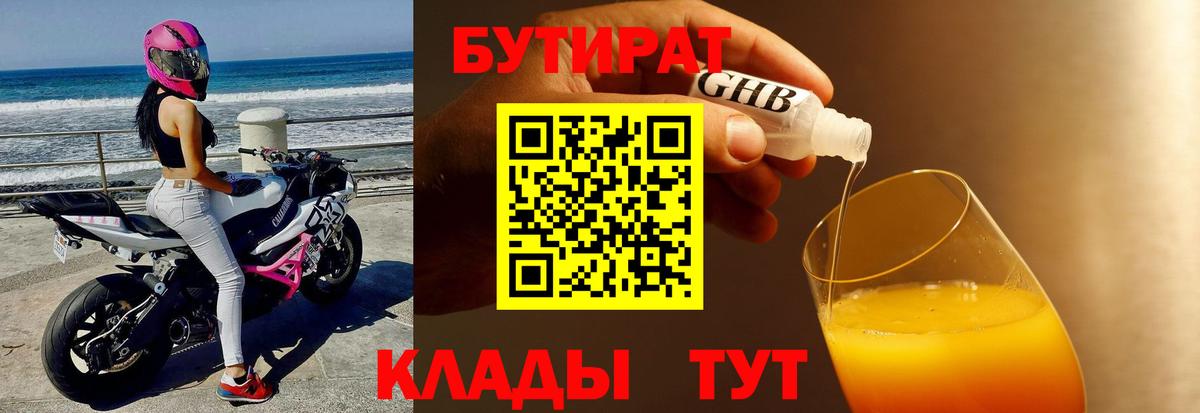 Гурьевск  БУТИРАТ Butirat  Вход с VPN 