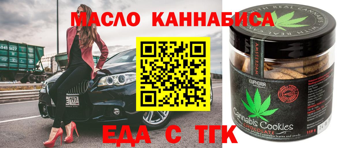 Печенье с ТГК конопля  Вход с VPN  Гурьевск 