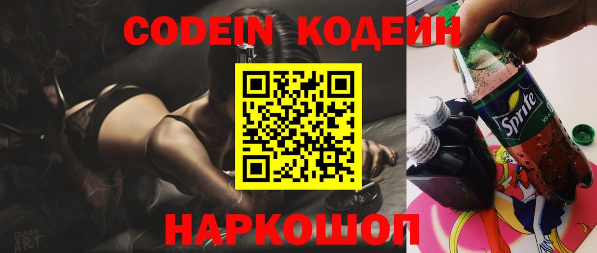 Кодеин напиток Lean (лин) Гурьевск